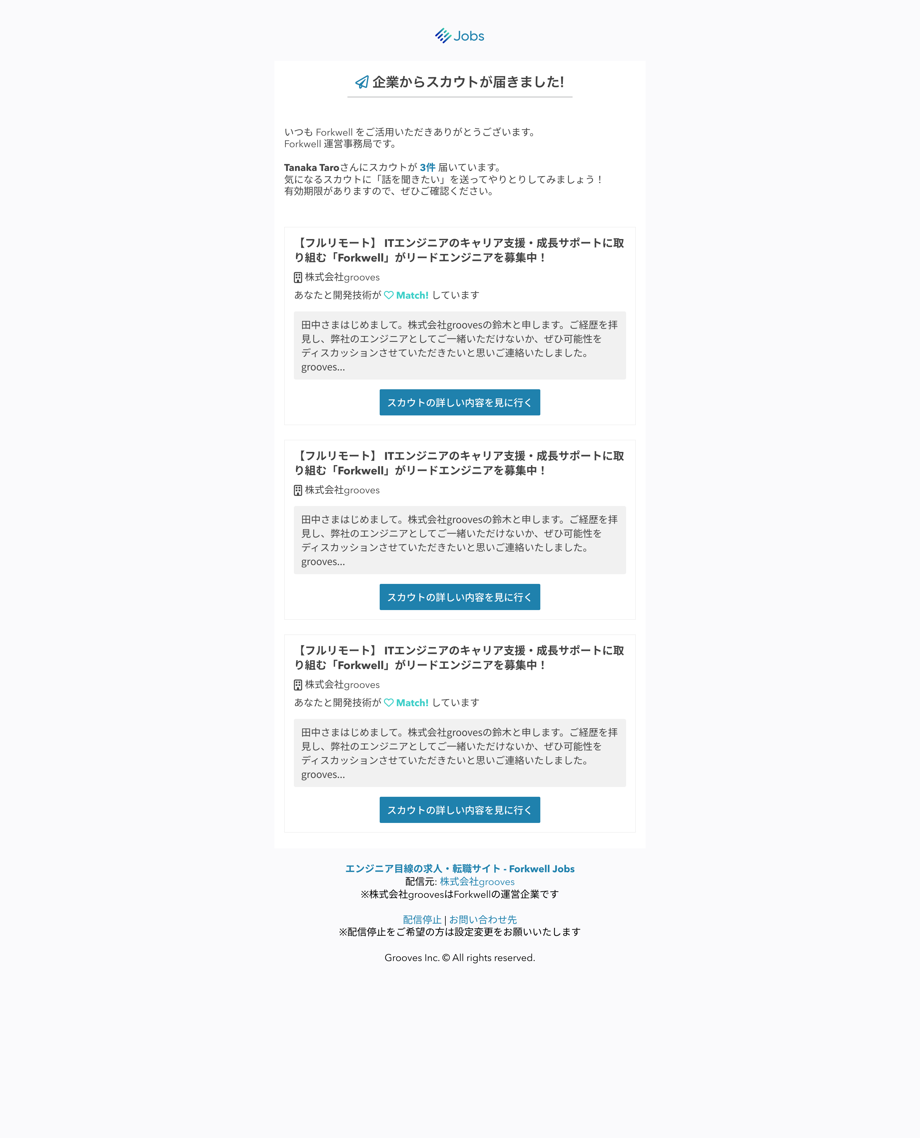 スカウトを受け取ったら – Forkwell