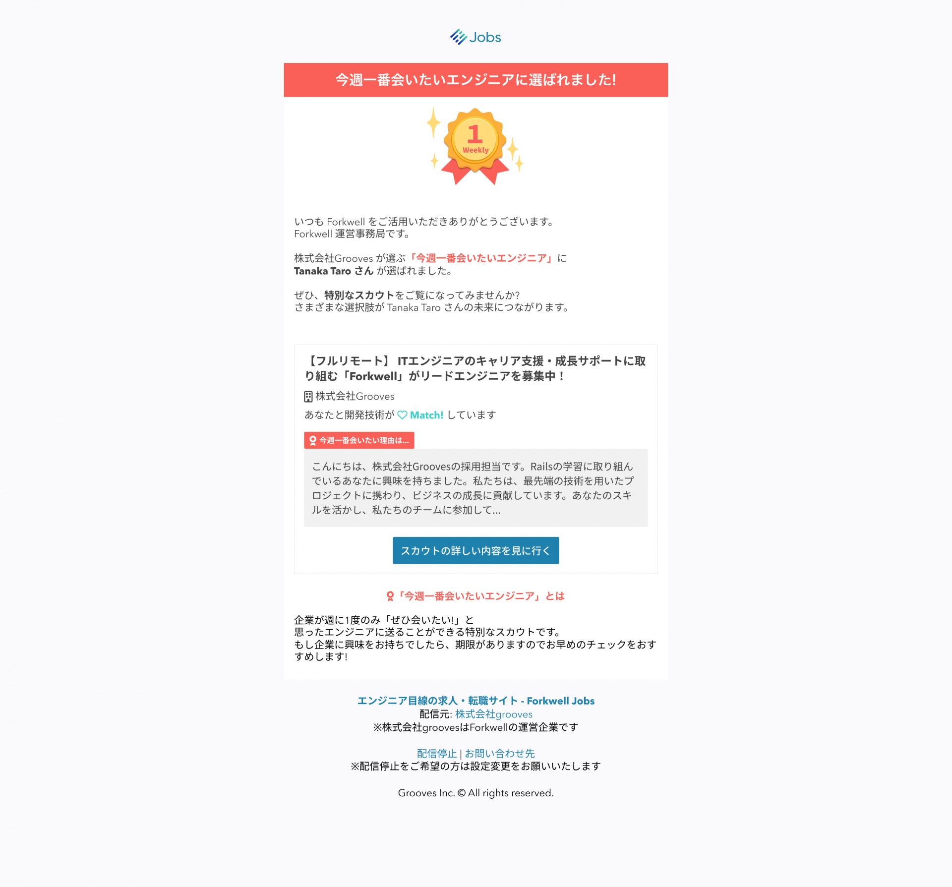 スカウトを受け取ったら – Forkwell